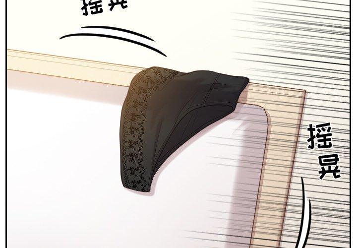 她的怪癖 第8话 第2页