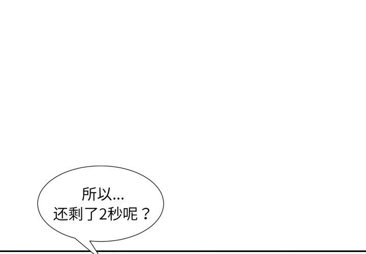 她的怪癖 第20话 第1页