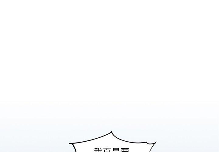 她的怪癖 第26话 第1页