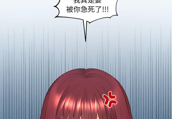 她的怪癖 第26话 第2页