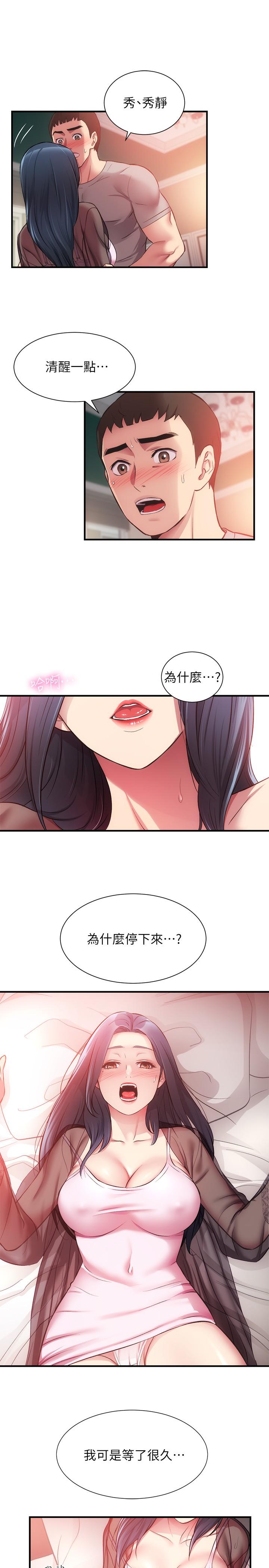 第33话-大伯，快点进来 - 第9.jpg页
