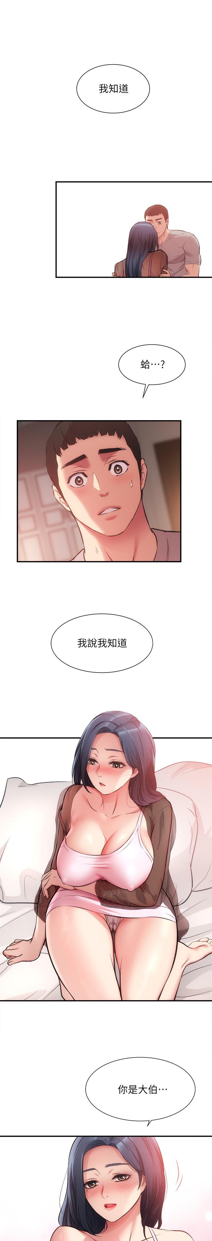 第33话-大伯，快点进来 - 第17.jpg页