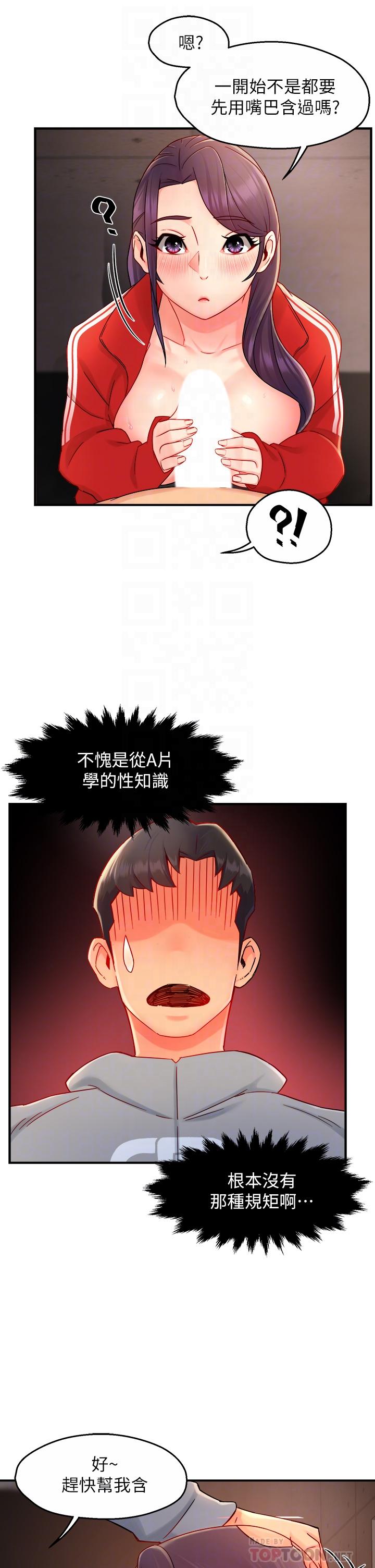 第35话-不能被听到的娇喘 - 第8.jpg页