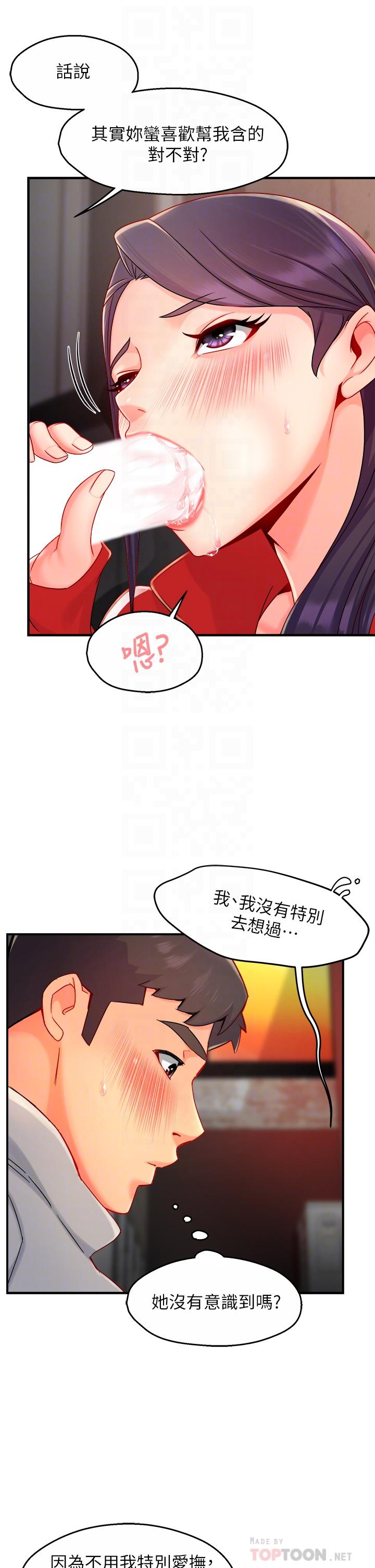 第35话-不能被听到的娇喘 - 第12.jpg页