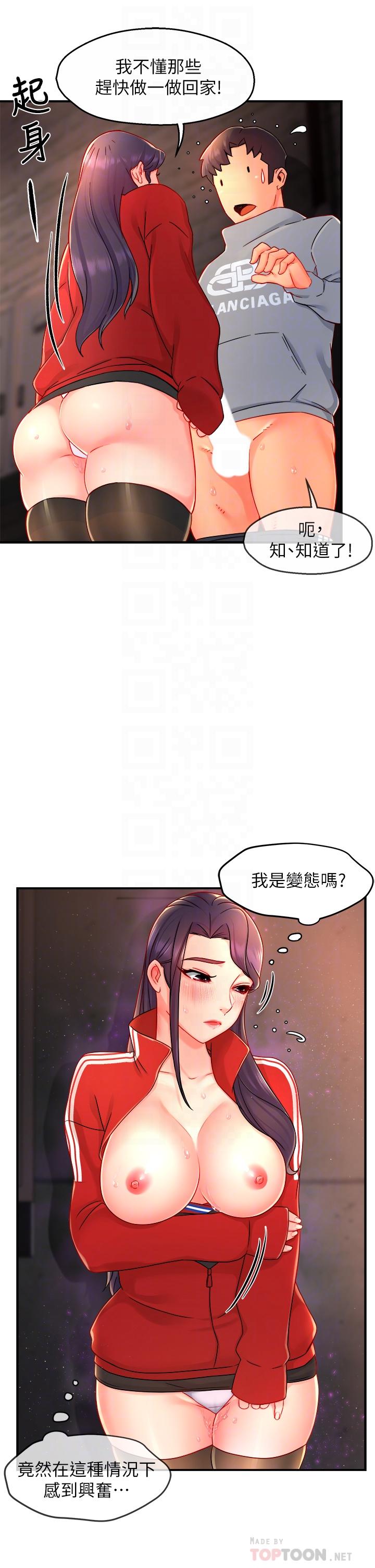 第35话-不能被听到的娇喘 - 第14.jpg页