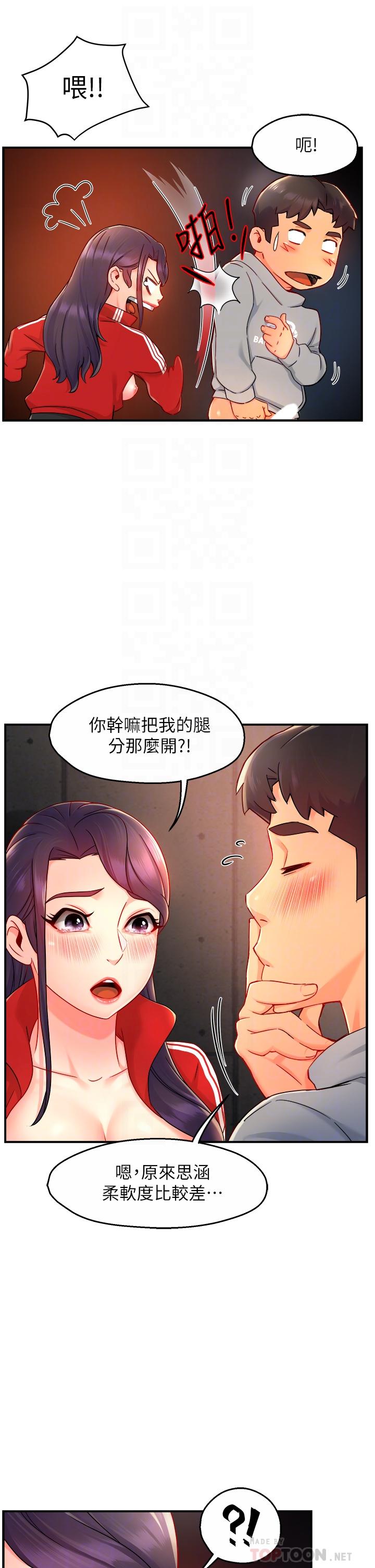 第35话-不能被听到的娇喘 - 第18.jpg页