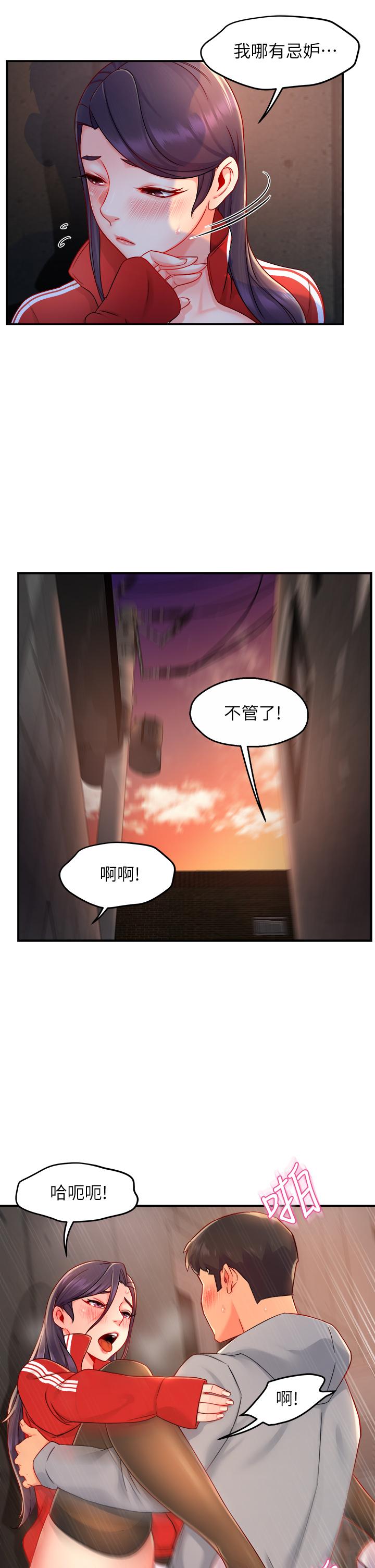 第35话-不能被听到的娇喘 - 第24.jpg页