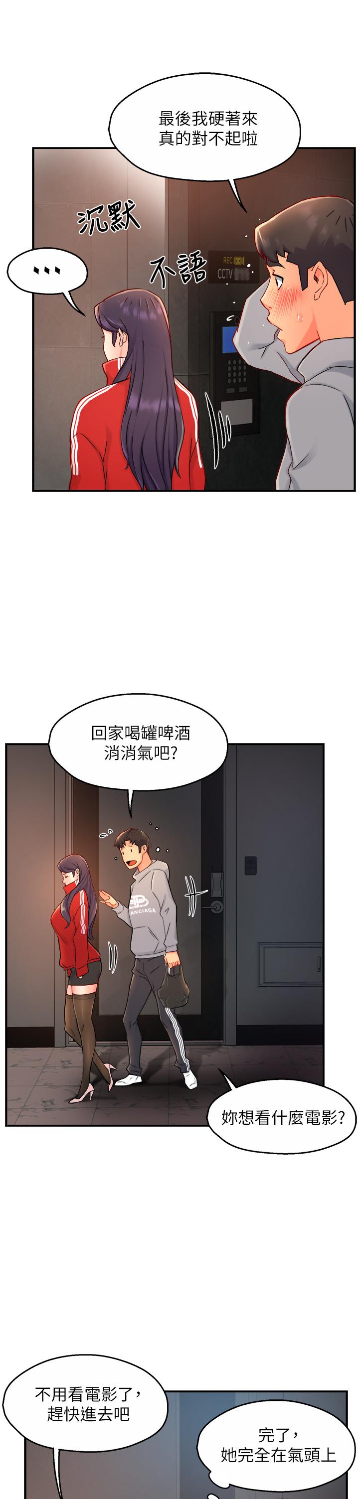 第35话-不能被听到的娇喘 - 第37.jpg页