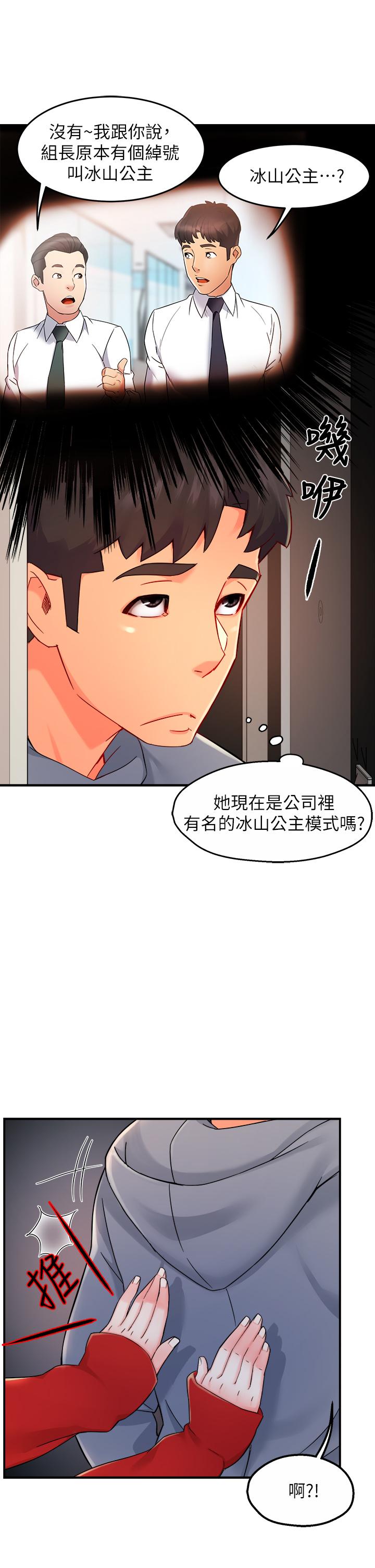 第35话-不能被听到的娇喘 - 第39.jpg页