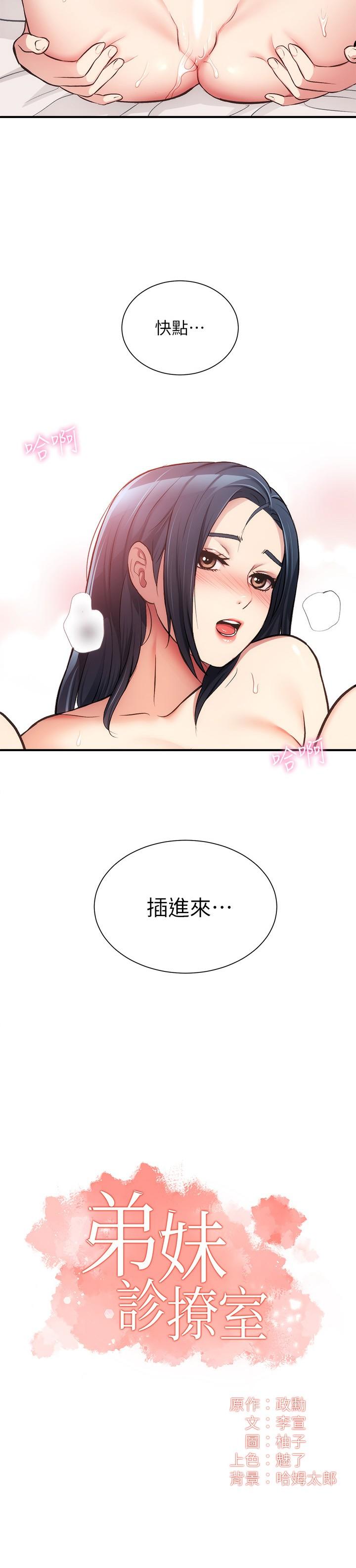 第34话-沉浸于快感中的弟妹 - 第2.jpg页