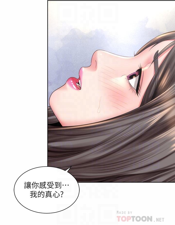 第32话-我的身体已经变成你的形状 - 第8.jpg页