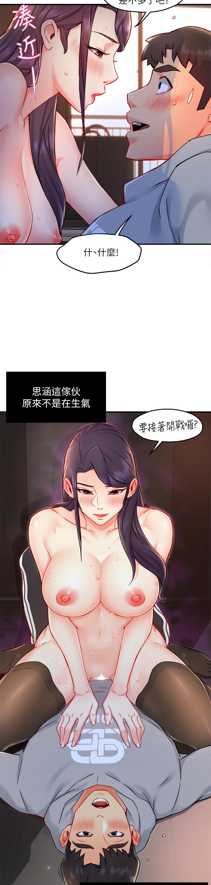 第36话-你是不是有目的的？ - 第2.jpg页
