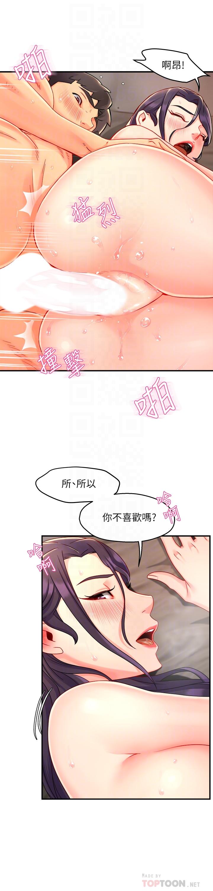 第36话-你是不是有目的的？ - 第14.jpg页