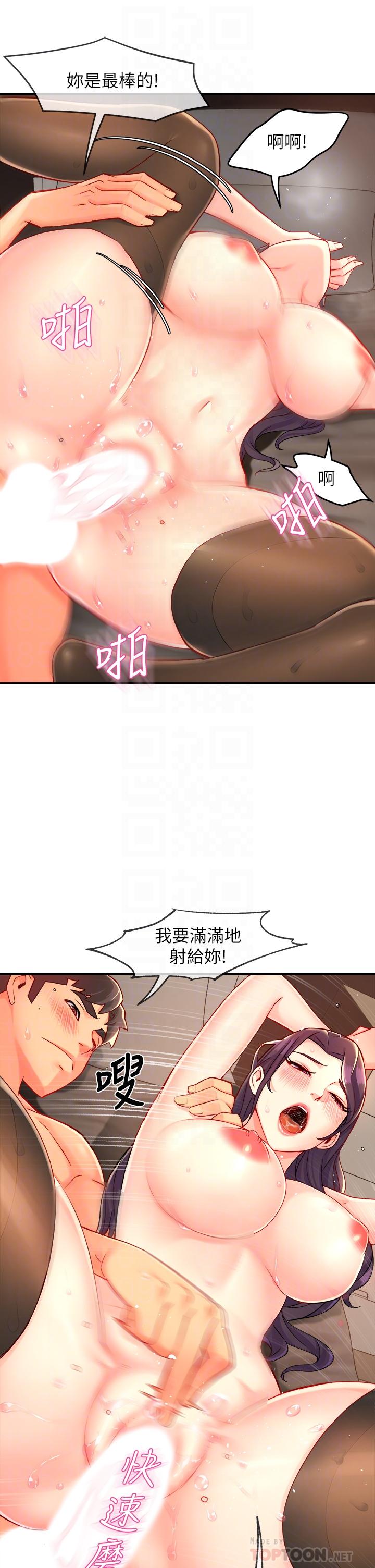 第36话-你是不是有目的的？ - 第16.jpg页