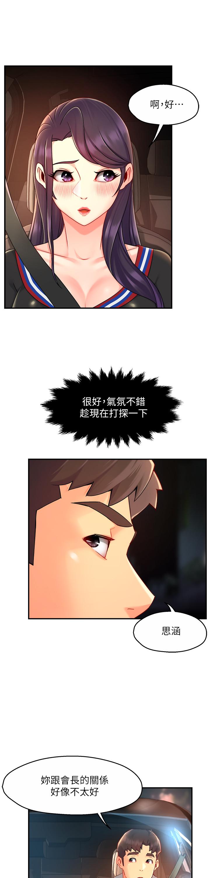 第36话-你是不是有目的的？ - 第24.jpg页