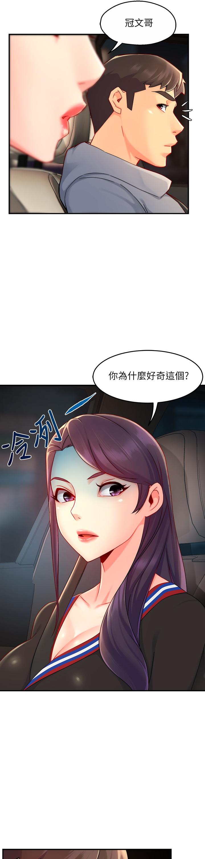 第36话-你是不是有目的的？ - 第26.jpg页