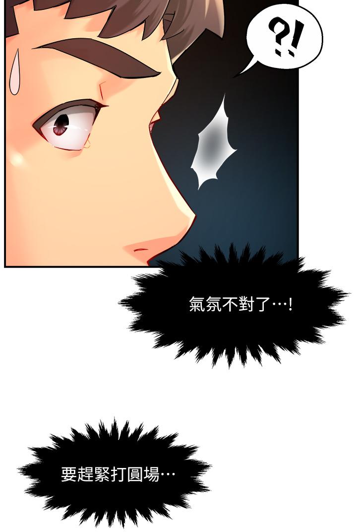 第36话-你是不是有目的的？ - 第27.jpg页