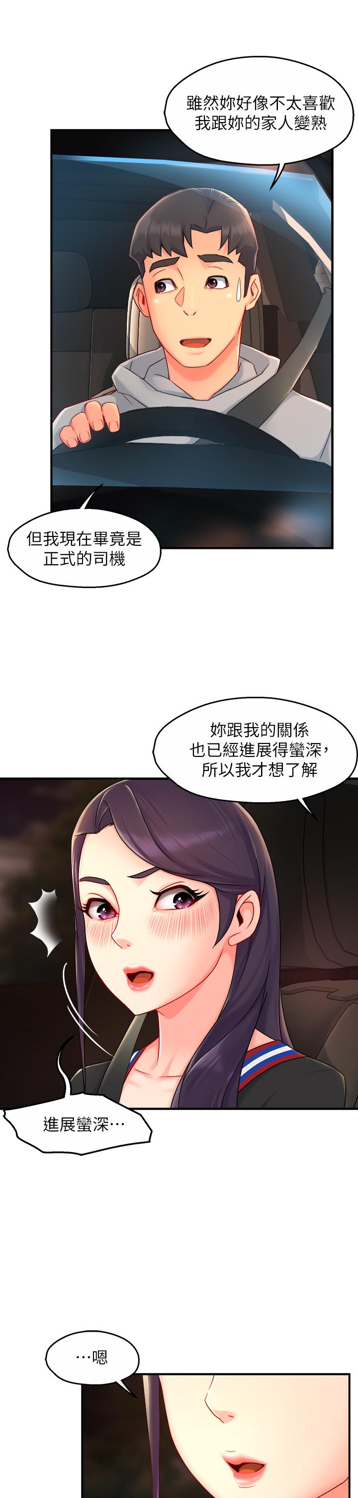 第36话-你是不是有目的的？ - 第28.jpg页