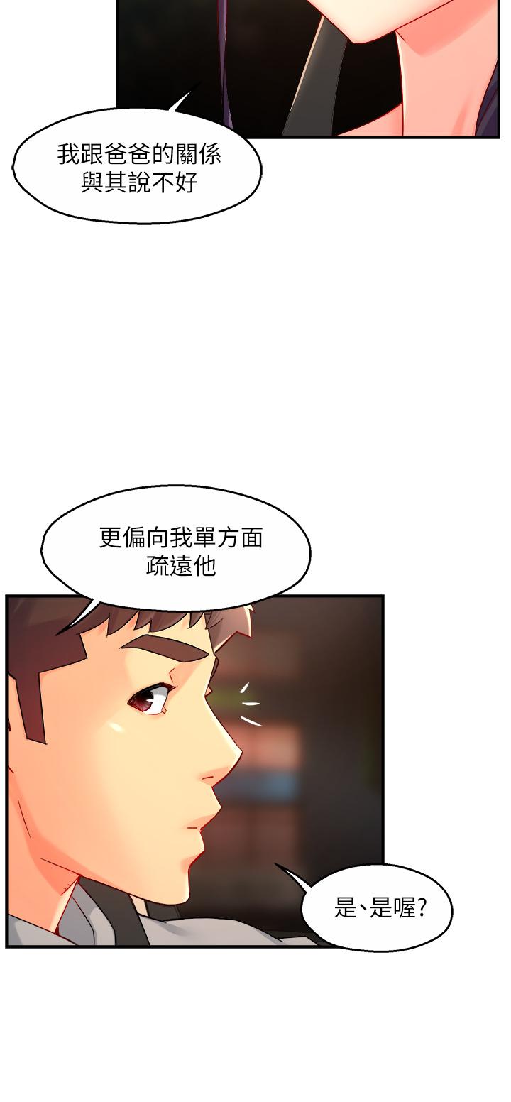 第36话-你是不是有目的的？ - 第29.jpg页