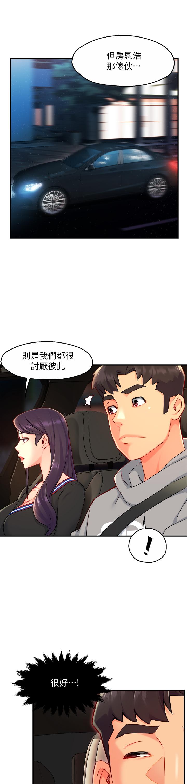 第36话-你是不是有目的的？ - 第30.jpg页