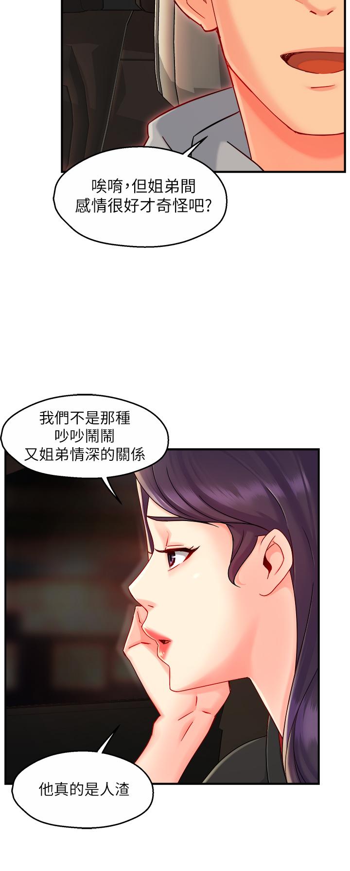 第36话-你是不是有目的的？ - 第31.jpg页