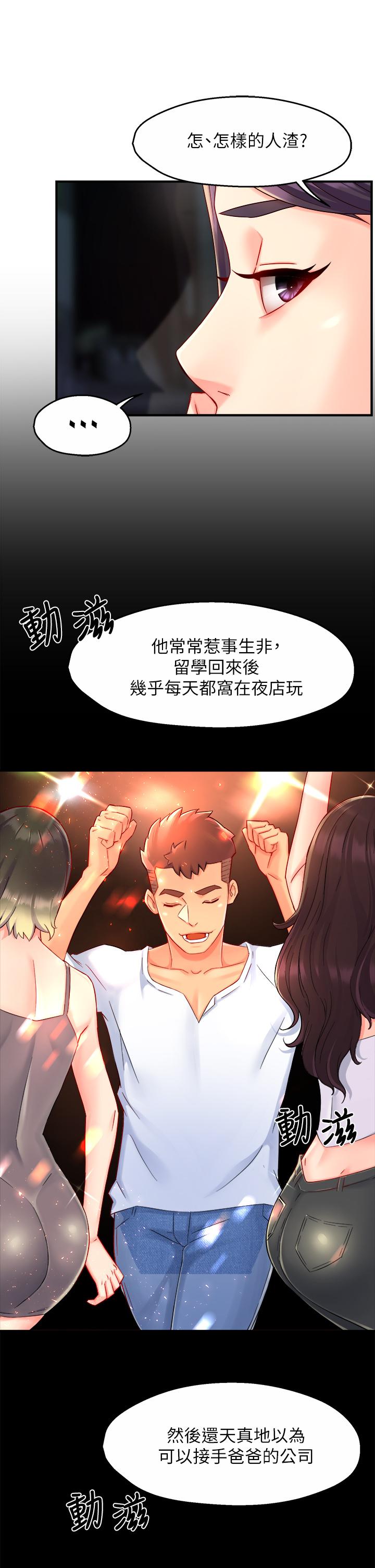 第36话-你是不是有目的的？ - 第32.jpg页