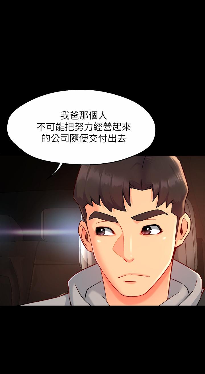 第36话-你是不是有目的的？ - 第33.jpg页
