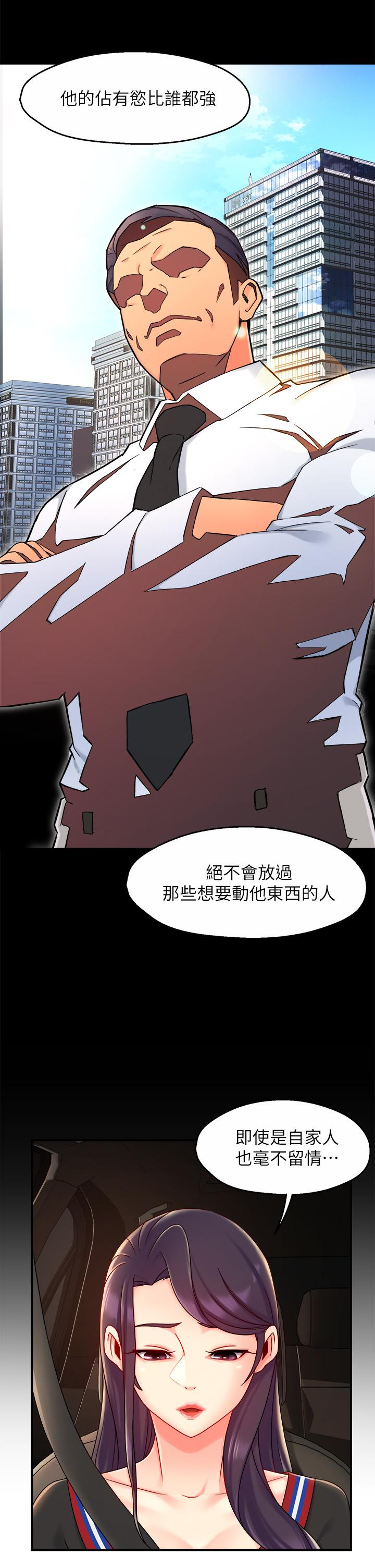 第36话-你是不是有目的的？ - 第34.jpg页