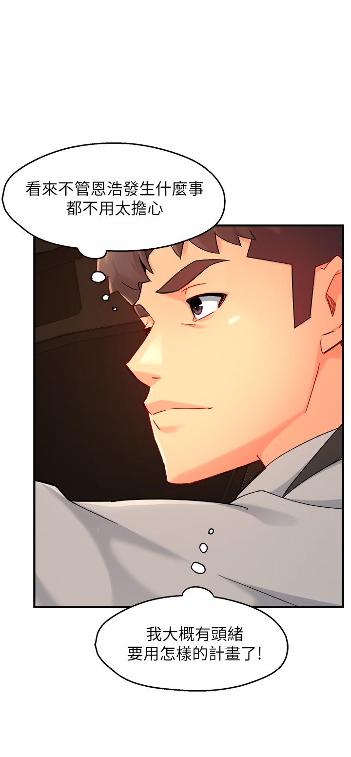 第36话-你是不是有目的的？ - 第35.jpg页