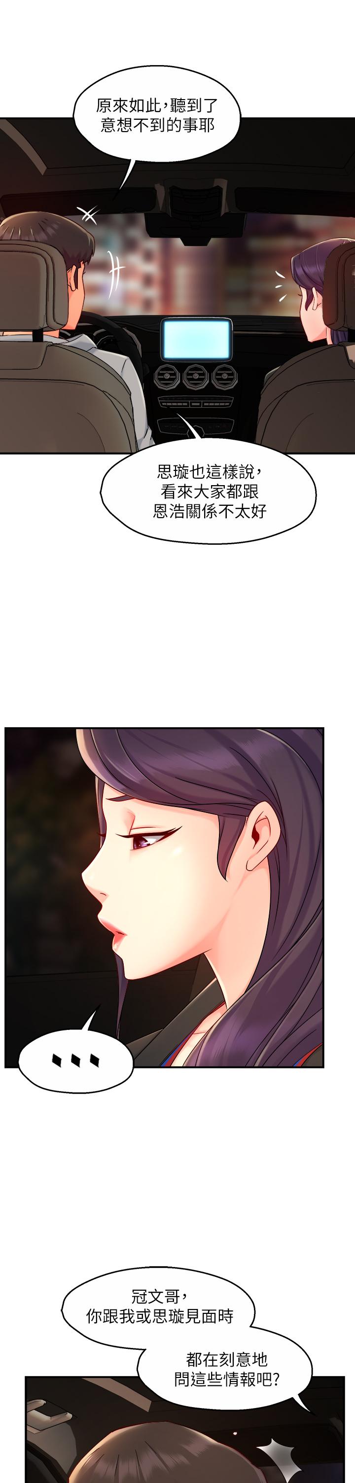 第36话-你是不是有目的的？ - 第36.jpg页