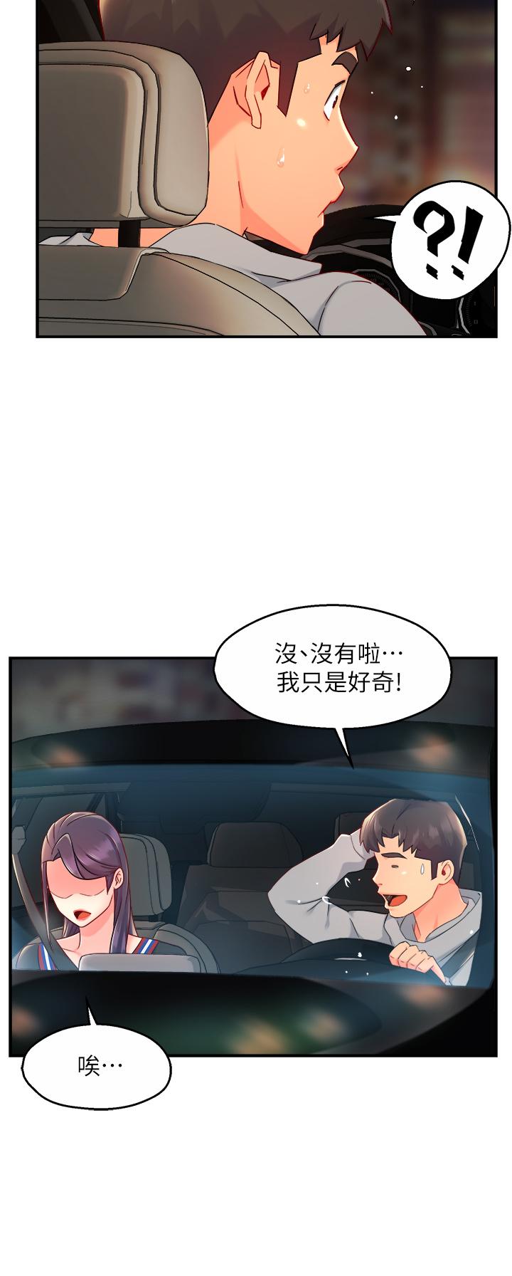 第36话-你是不是有目的的？ - 第37.jpg页