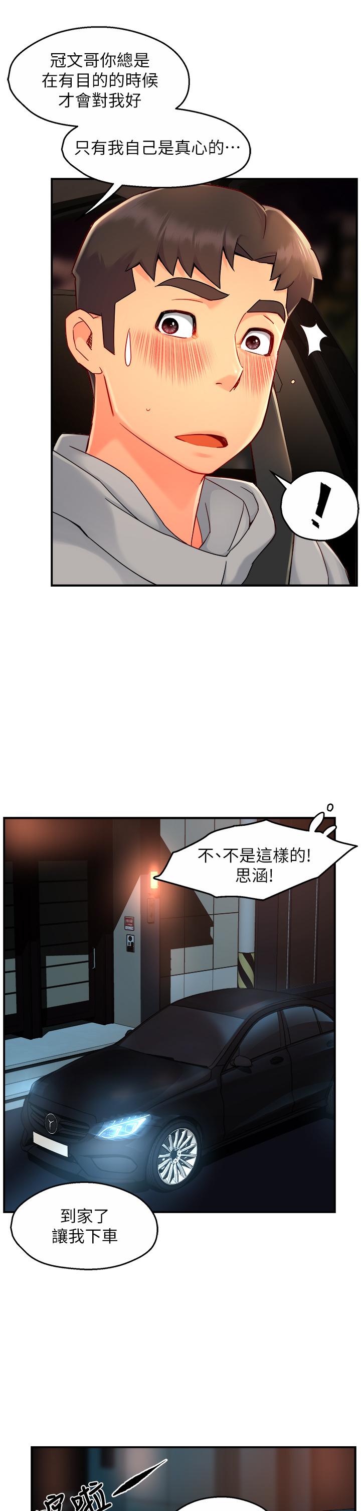 第36话-你是不是有目的的？ - 第38.jpg页