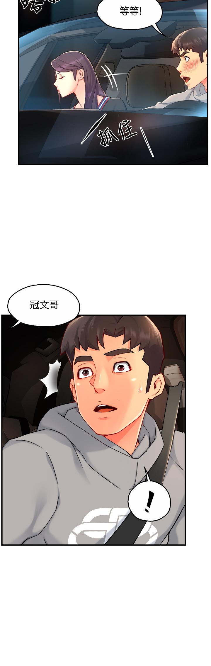 第36话-你是不是有目的的？ - 第39.jpg页