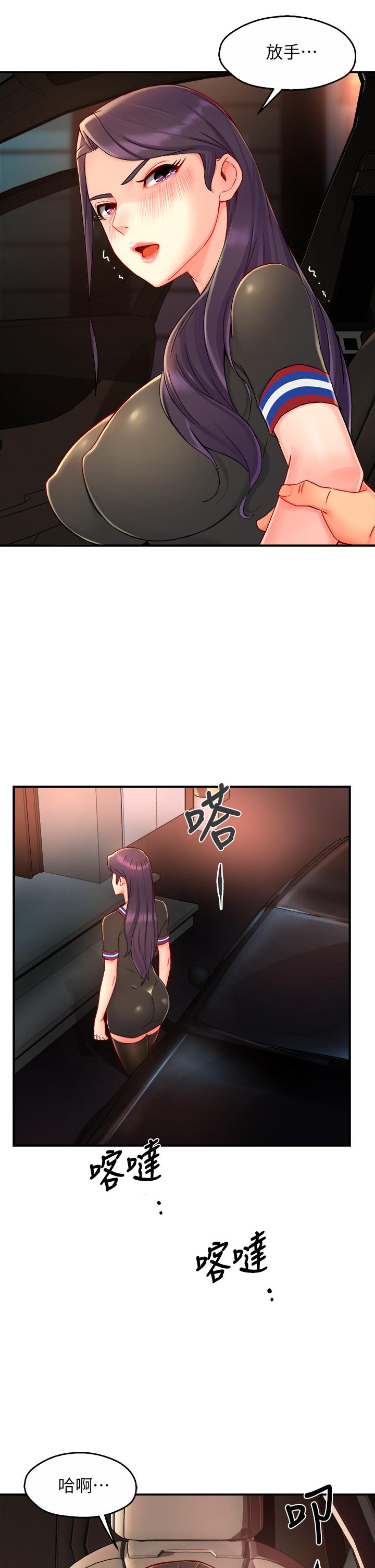 第36话-你是不是有目的的？ - 第40.jpg页