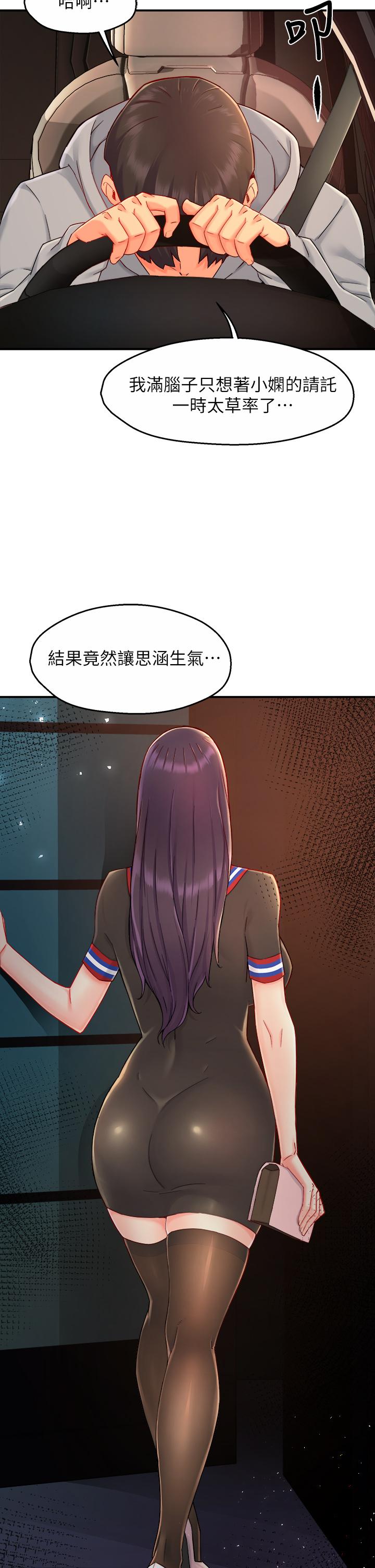 第37话-请先满足我吧 - 第2.jpg页