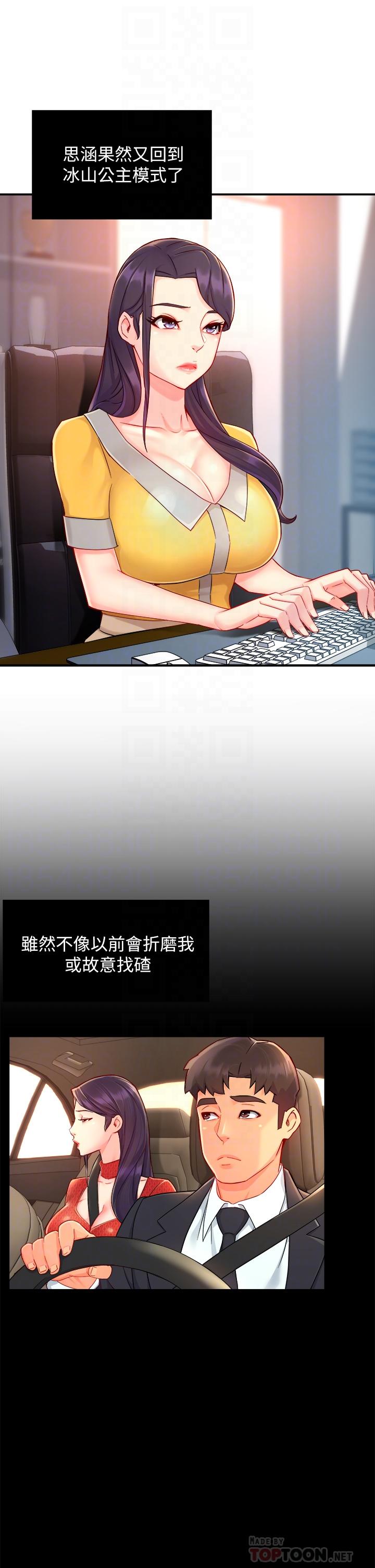 第37话-请先满足我吧 - 第6.jpg页