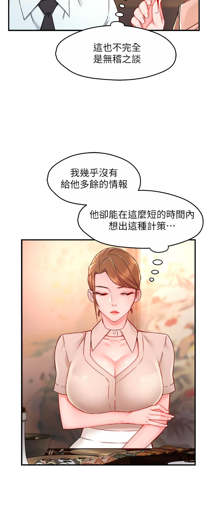 第37话-请先满足我吧 - 第21.jpg页