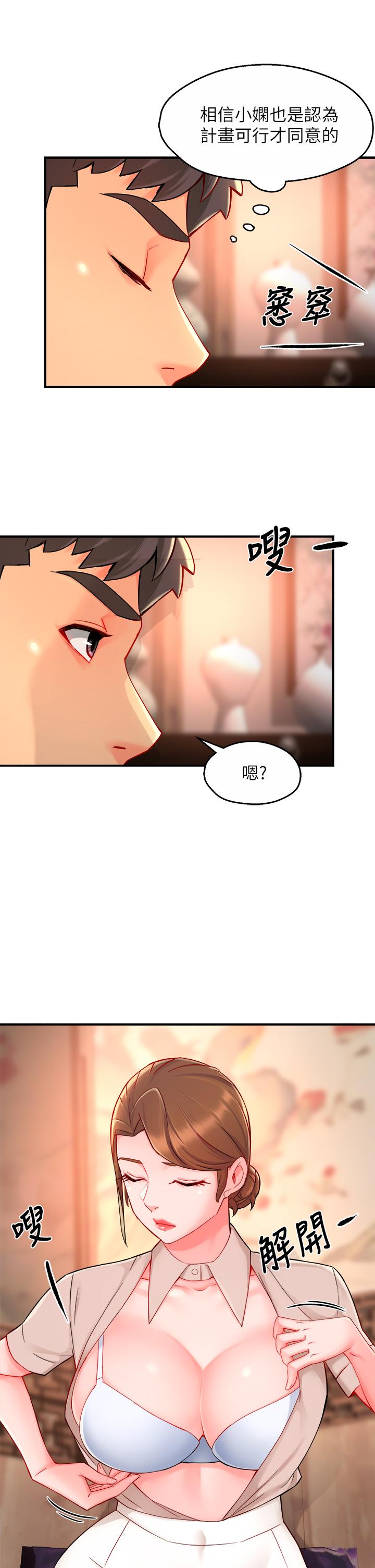 第37话-请先满足我吧 - 第24.jpg页