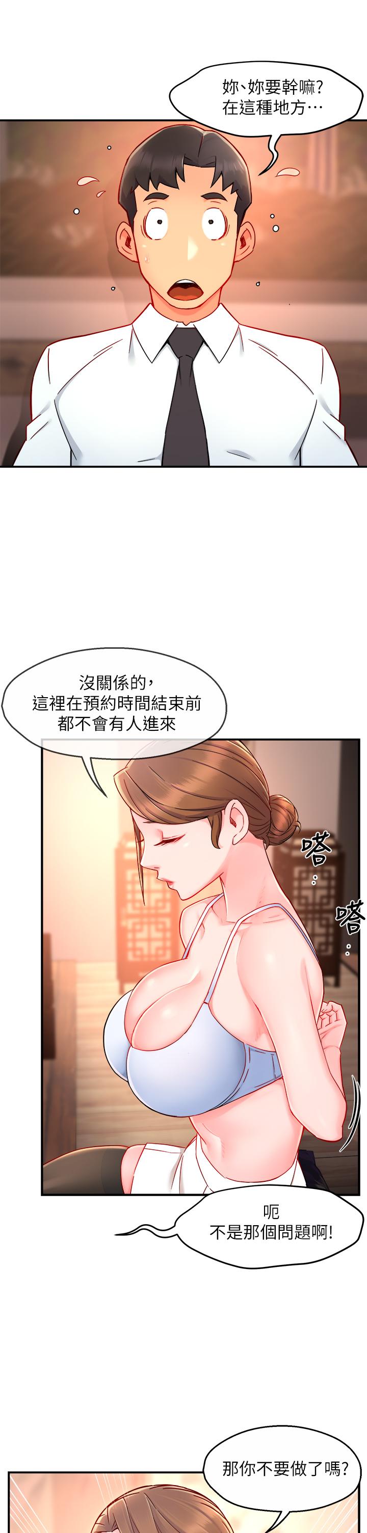 第37话-请先满足我吧 - 第26.jpg页