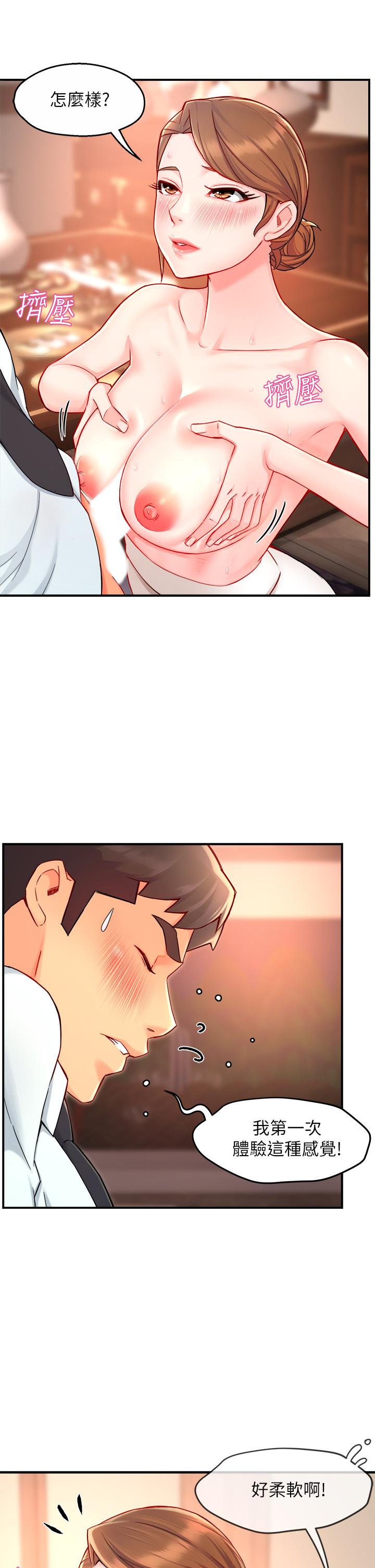 第37话-请先满足我吧 - 第32.jpg页