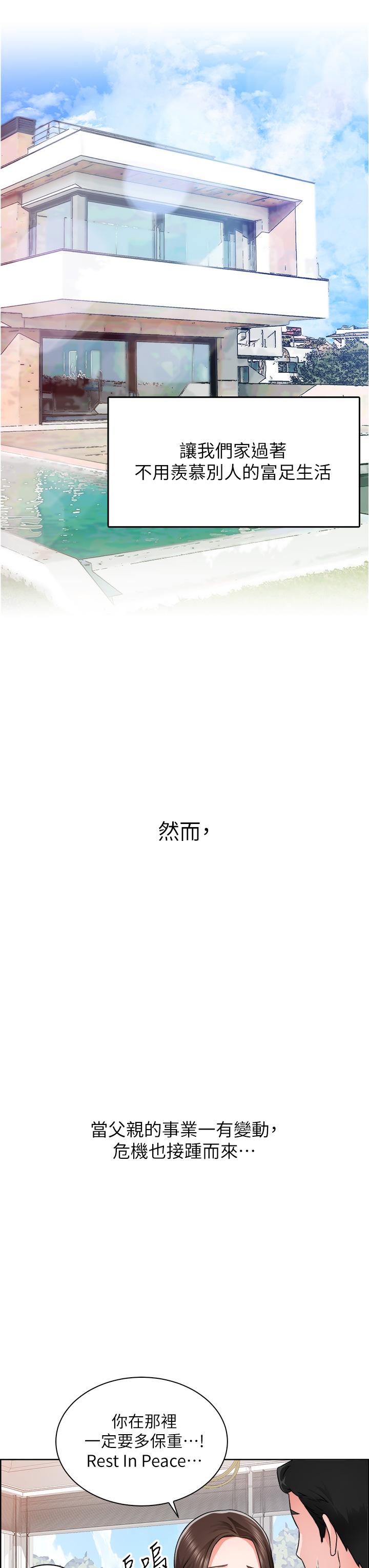 第1话-春光乍泄的工地女神们 - 第3.jpg页