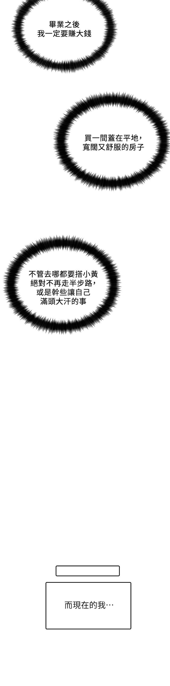 第1话-春光乍泄的工地女神们 - 第8.jpg页