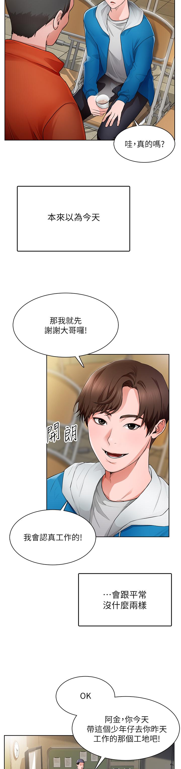 第1话-春光乍泄的工地女神们 - 第11.jpg页