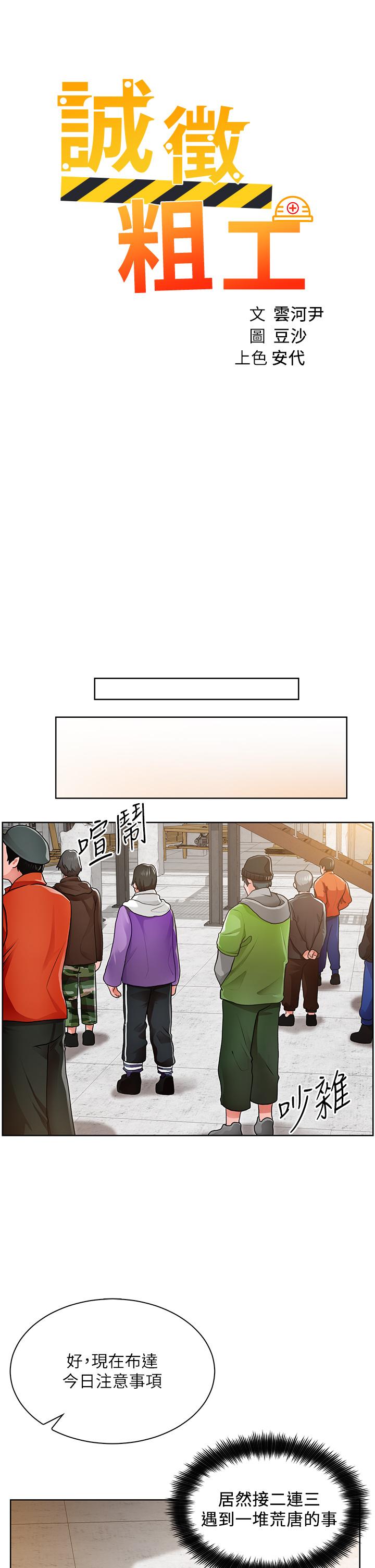 第1话-春光乍泄的工地女神们 - 第29.jpg页