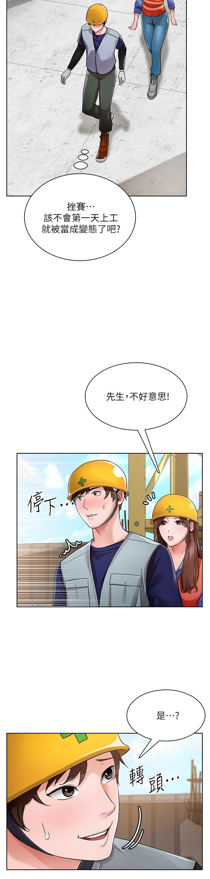 第1话-春光乍泄的工地女神们 - 第36.jpg页