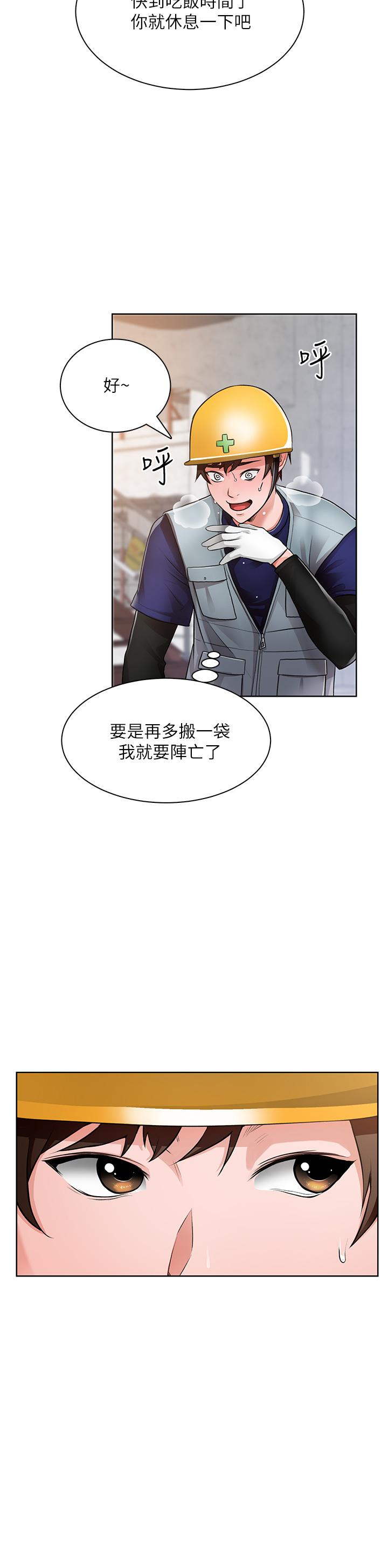 第1话-春光乍泄的工地女神们 - 第40.jpg页