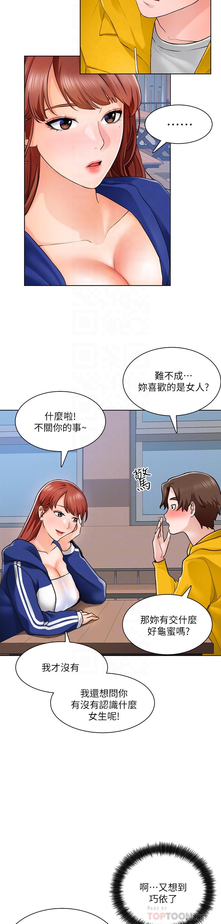 第6话-你可以帮我看一下胸部吗 - 第12.jpg页