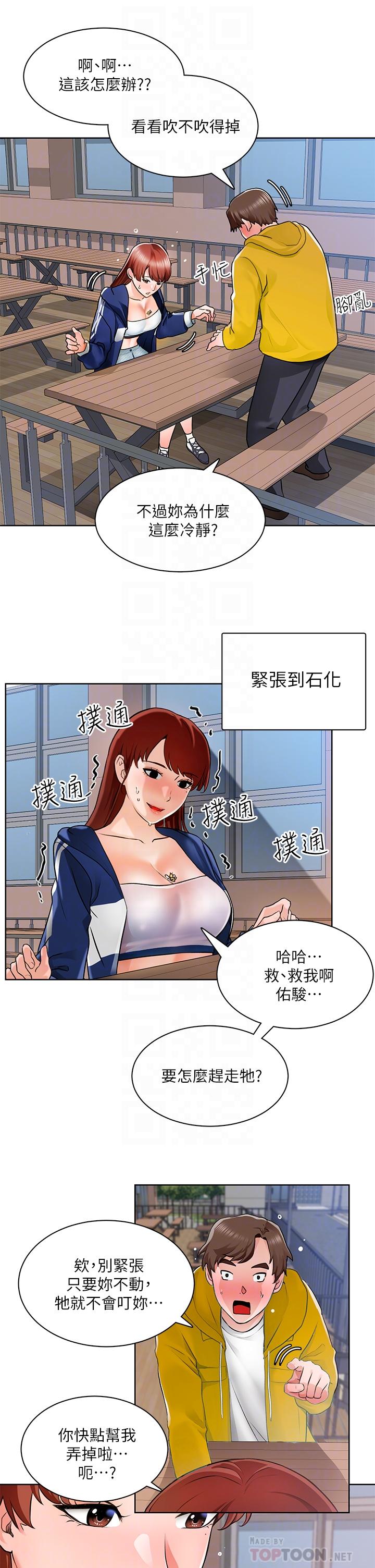 第6话-你可以帮我看一下胸部吗 - 第18.jpg页