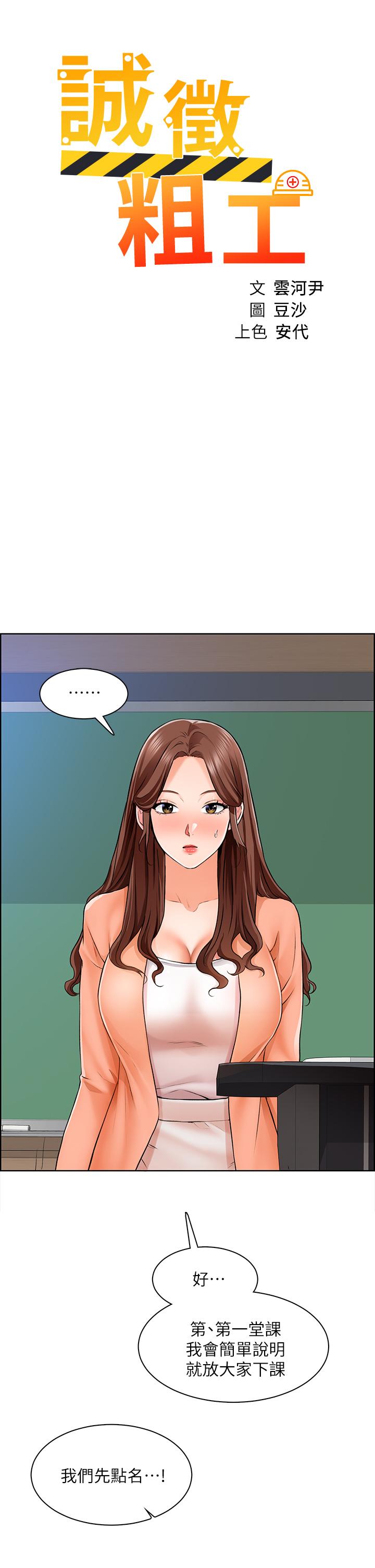 第7话-等你的时候，就湿透了 - 第2.jpg页