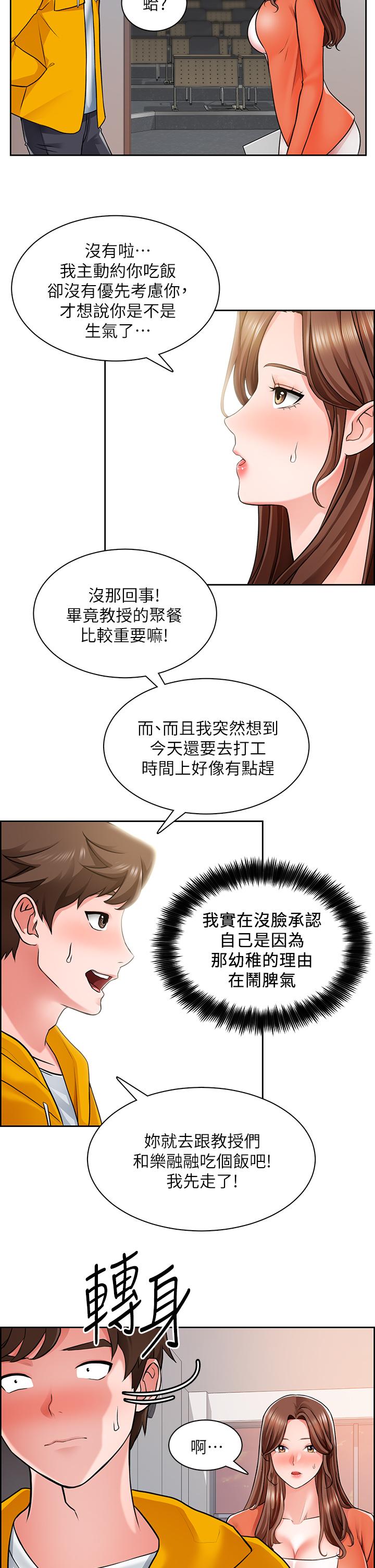 第7话-等你的时候，就湿透了 - 第23.jpg页